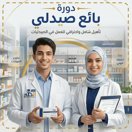 باقة الصيادلة